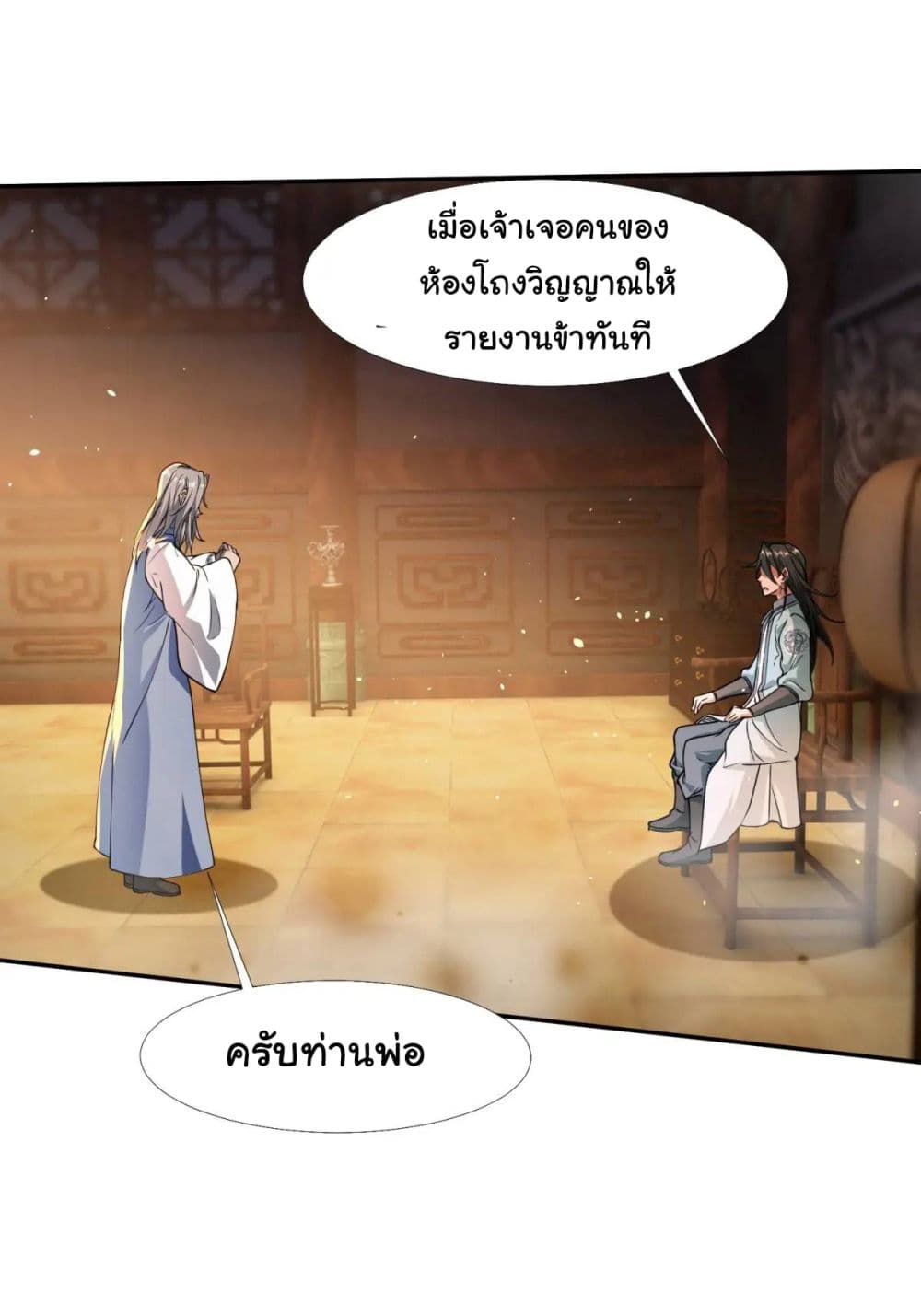 When The System Opens After The Age Of 100 ตอนที่ 19 (12)